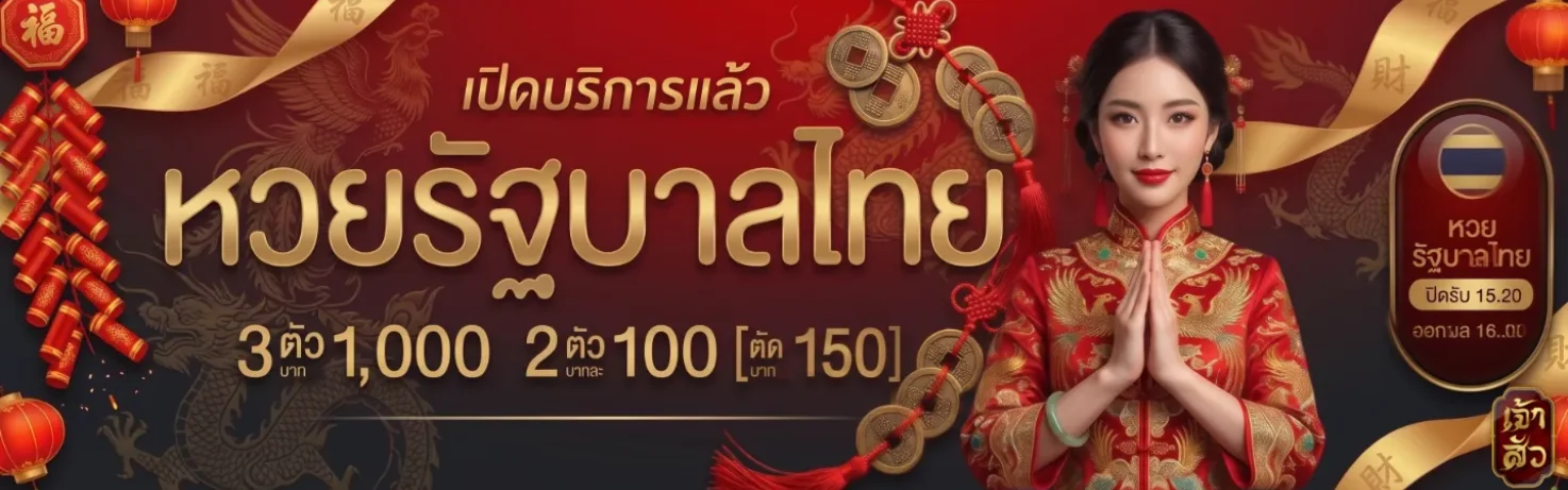 เจ้าสัว เว็บหวย