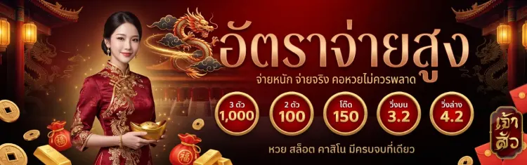 เจ้าสัว เว็บหวย