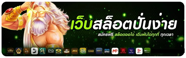 เจ้าสัว777