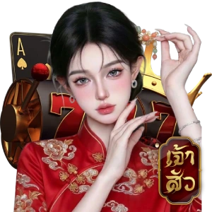 เว็บเจ้าสัว
