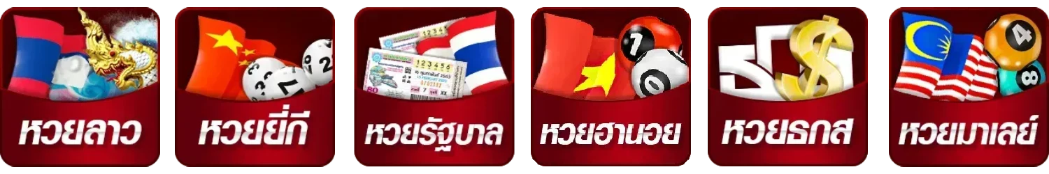 ค่ายหวย